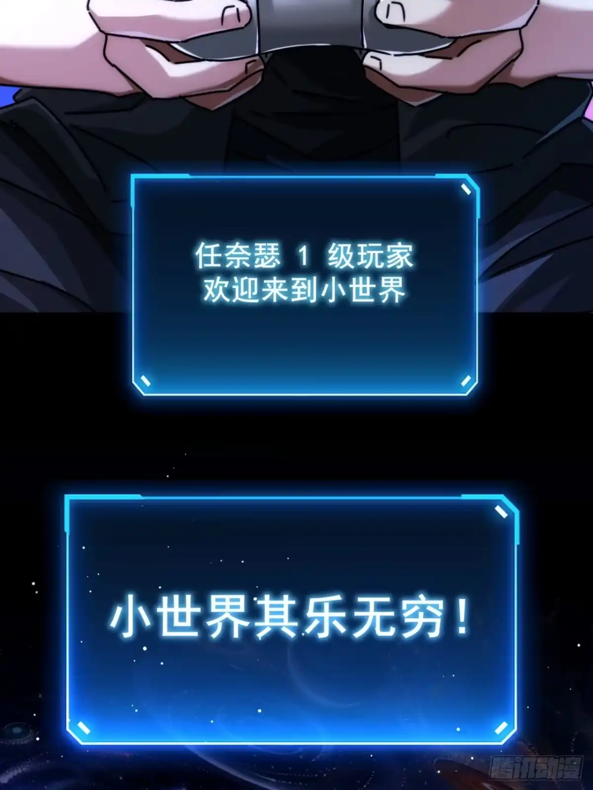小世界其乐无穷 小世界其乐无穷 第50页