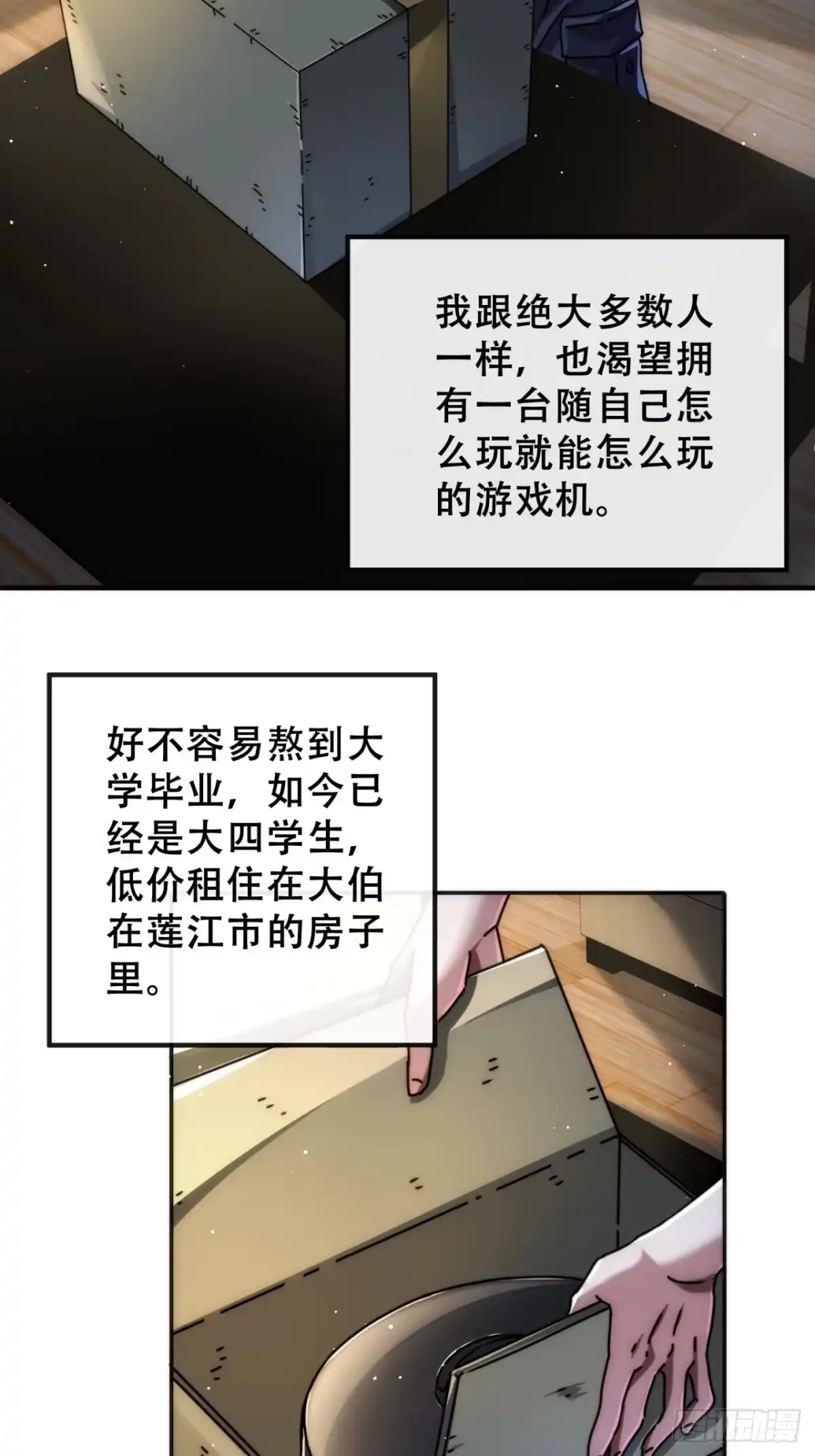 小世界其乐无穷 小世界其乐无穷 第8页