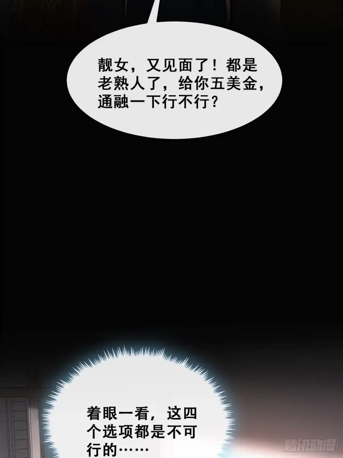 小世界其乐无穷 任务失败 第12页