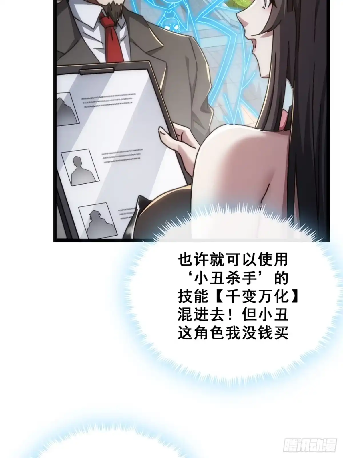 小世界其乐无穷 任务失败 第15页