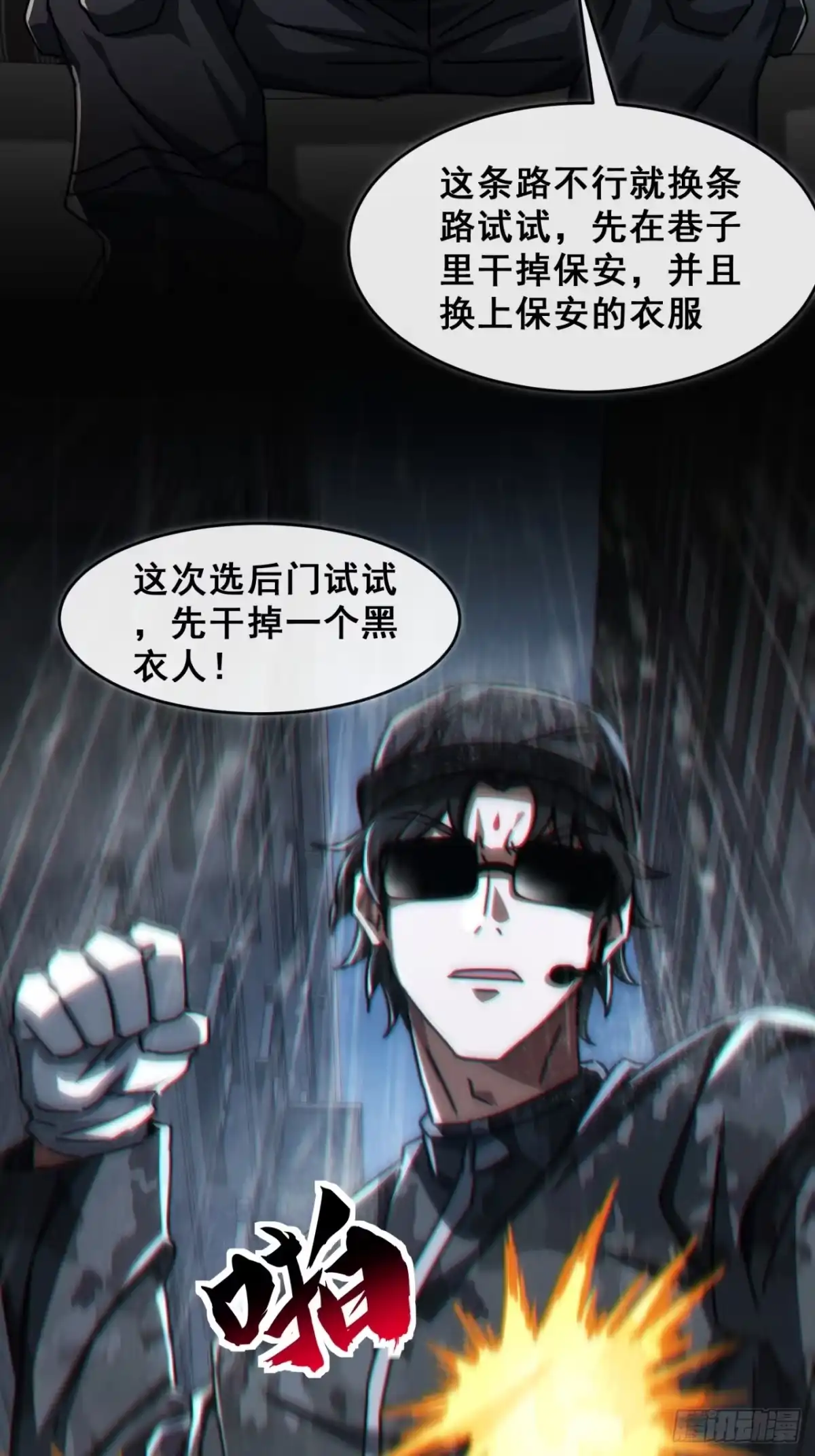 小世界其乐无穷 任务失败 第38页
