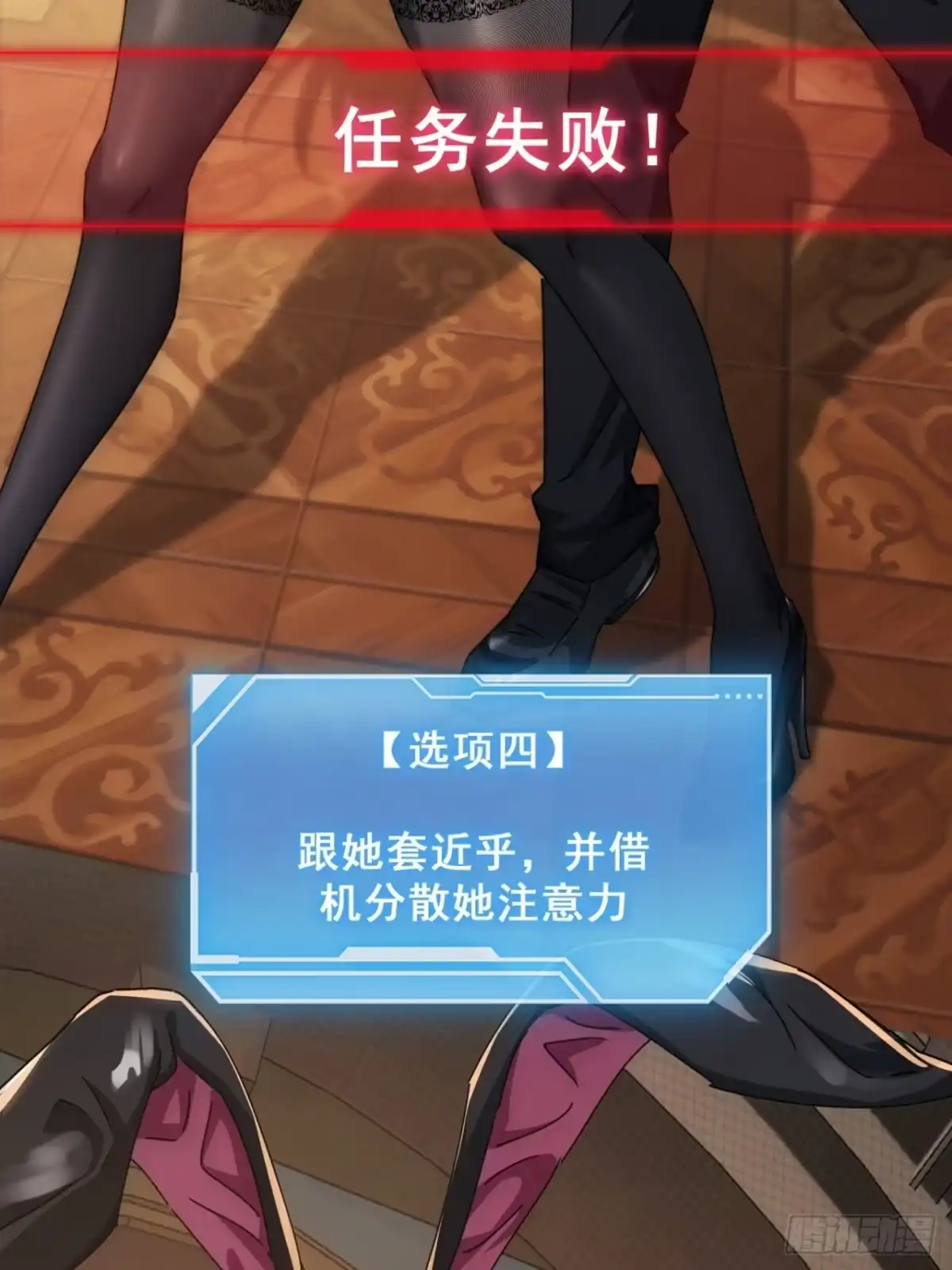 小世界其乐无穷 任务失败 第9页