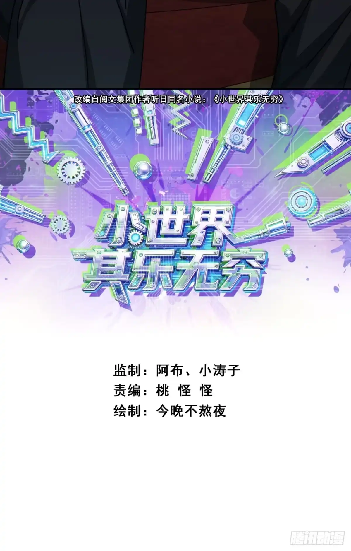 小世界其乐无穷 子弹时间 第2页