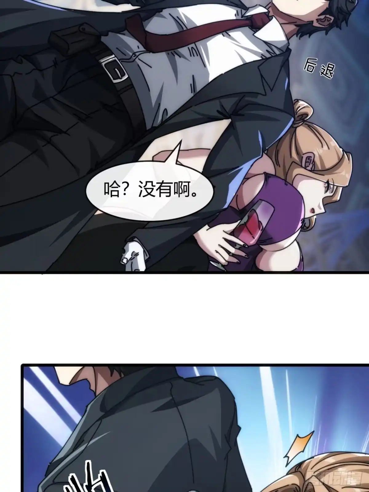小世界其乐无穷 子弹时间 第23页
