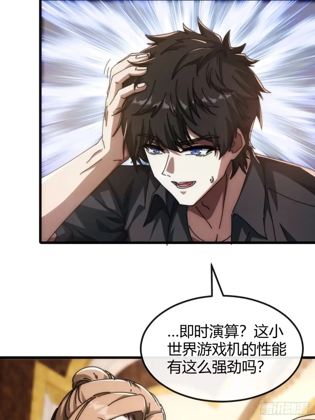 小世界其乐无穷 子弹时间 第27页