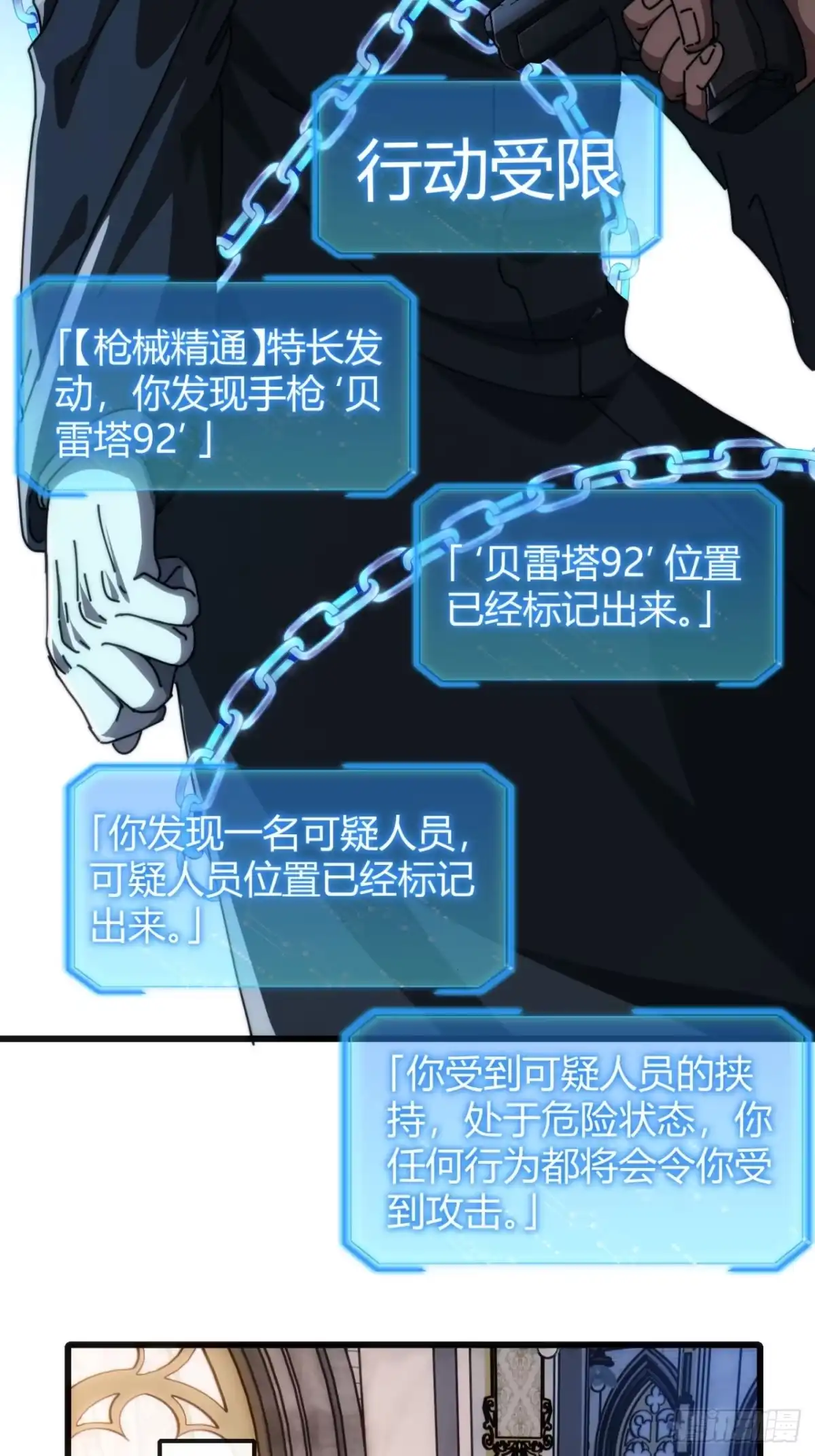 小世界其乐无穷 子弹时间 第38页
