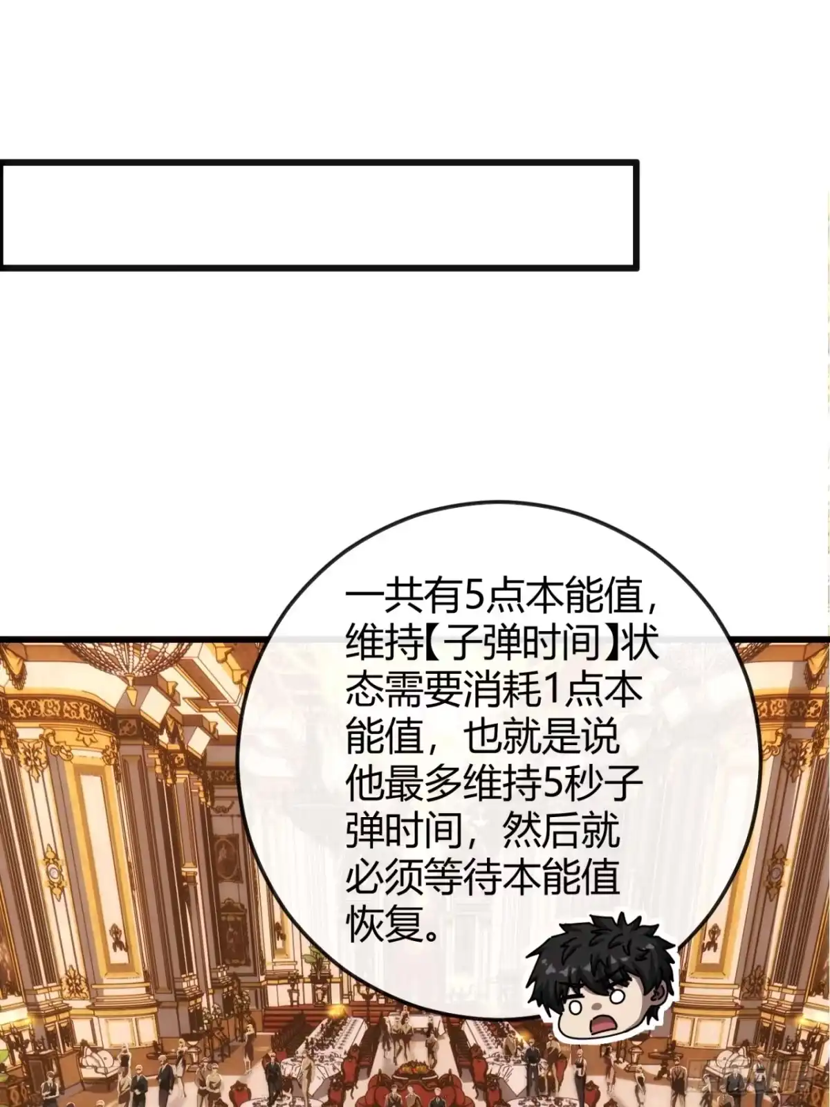 小世界其乐无穷 子弹时间 第71页
