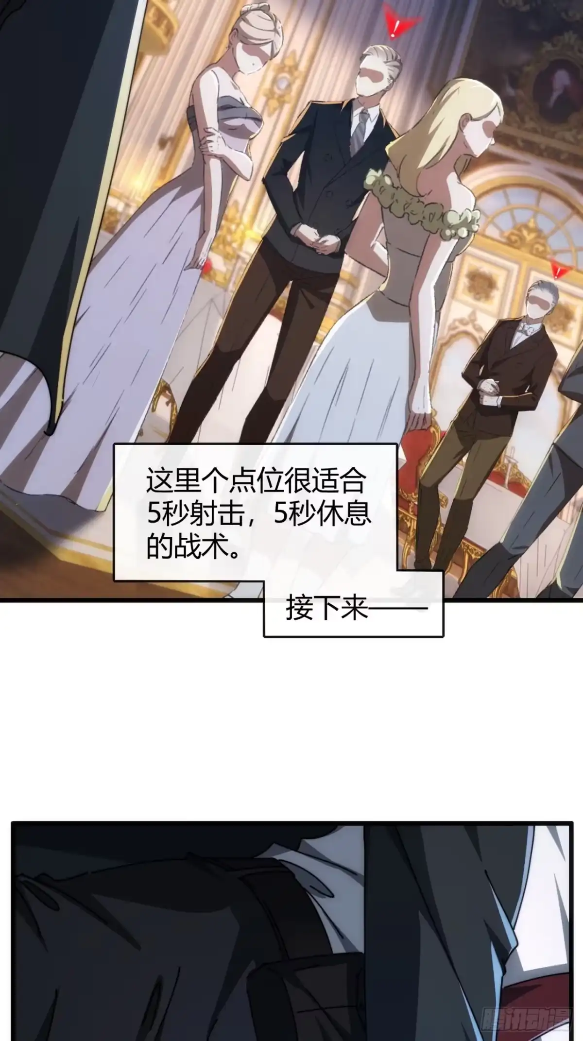 小世界其乐无穷 子弹时间 第80页
