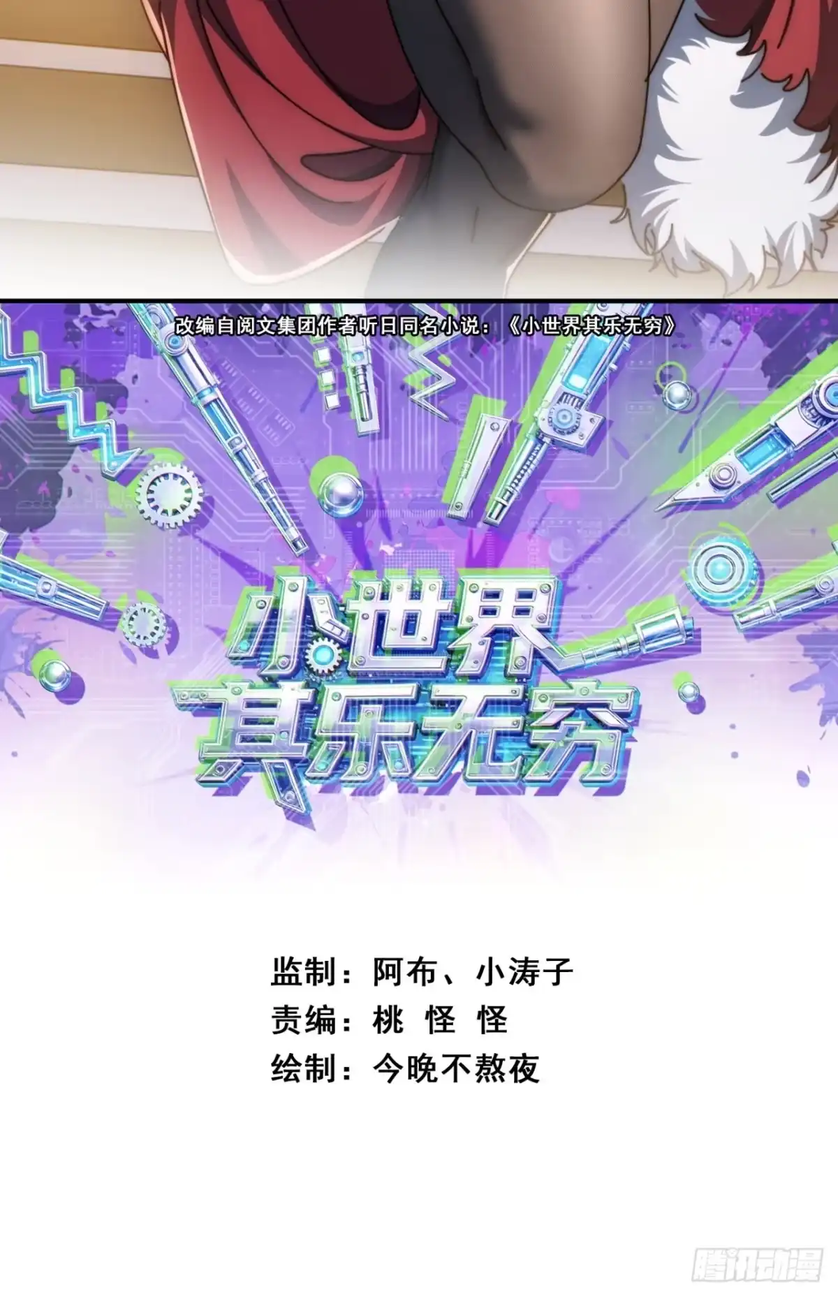 小世界其乐无穷 勉强合格 第2页