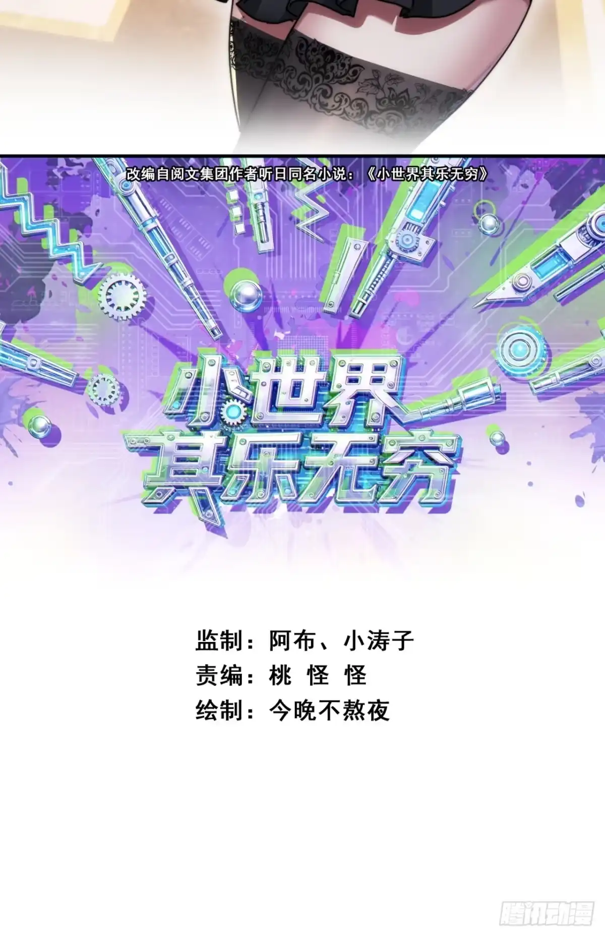 小世界其乐无穷 小萝莉 第2页