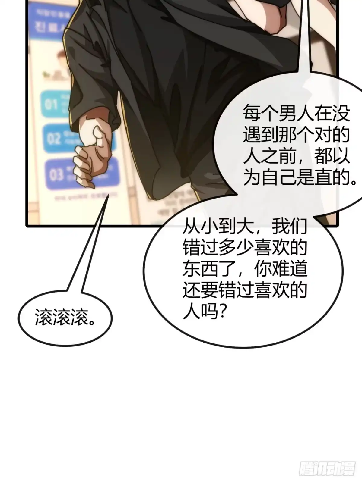 小世界其乐无穷 心动的感觉 第73页
