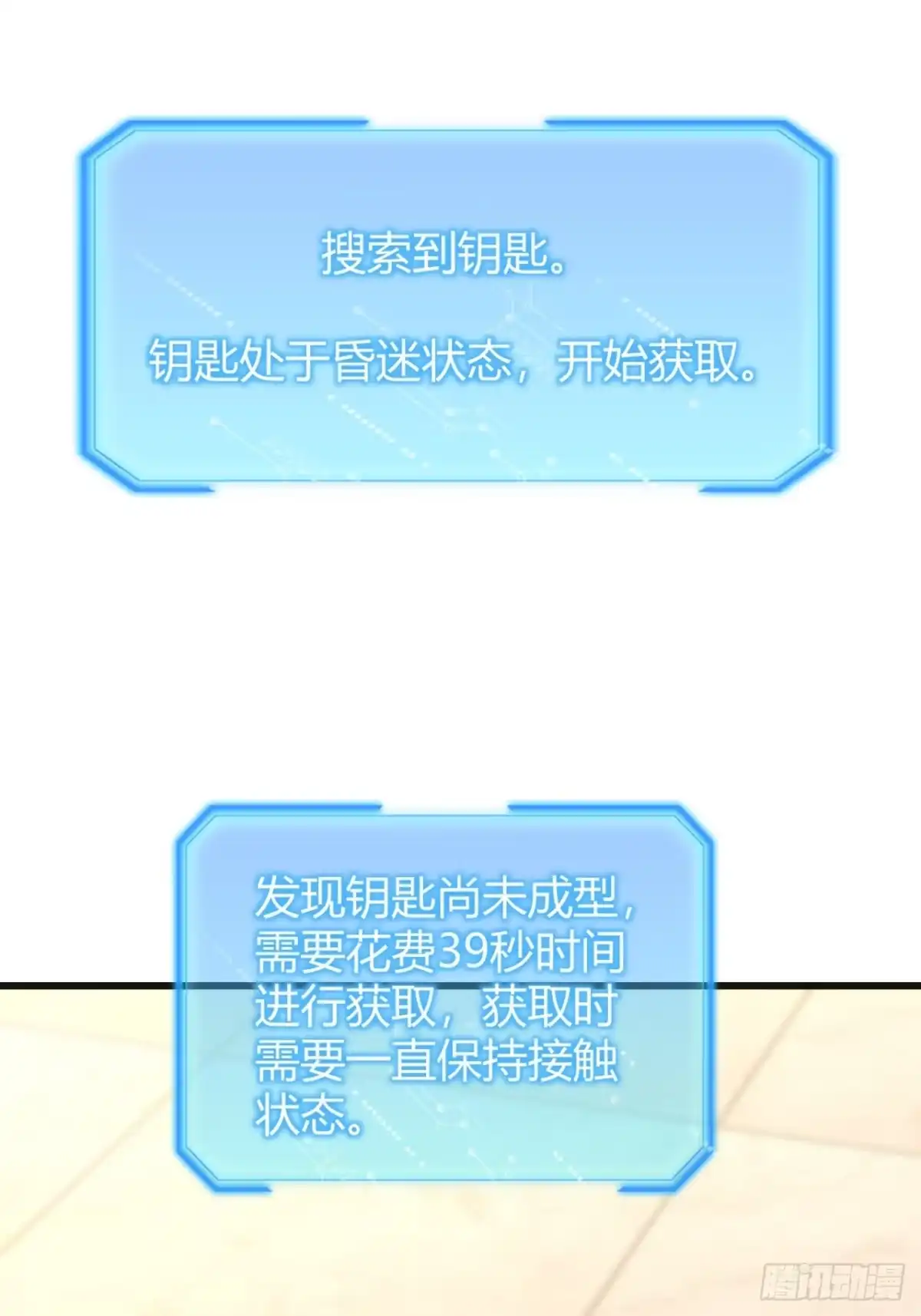 小世界其乐无穷 钥匙GET 第21页