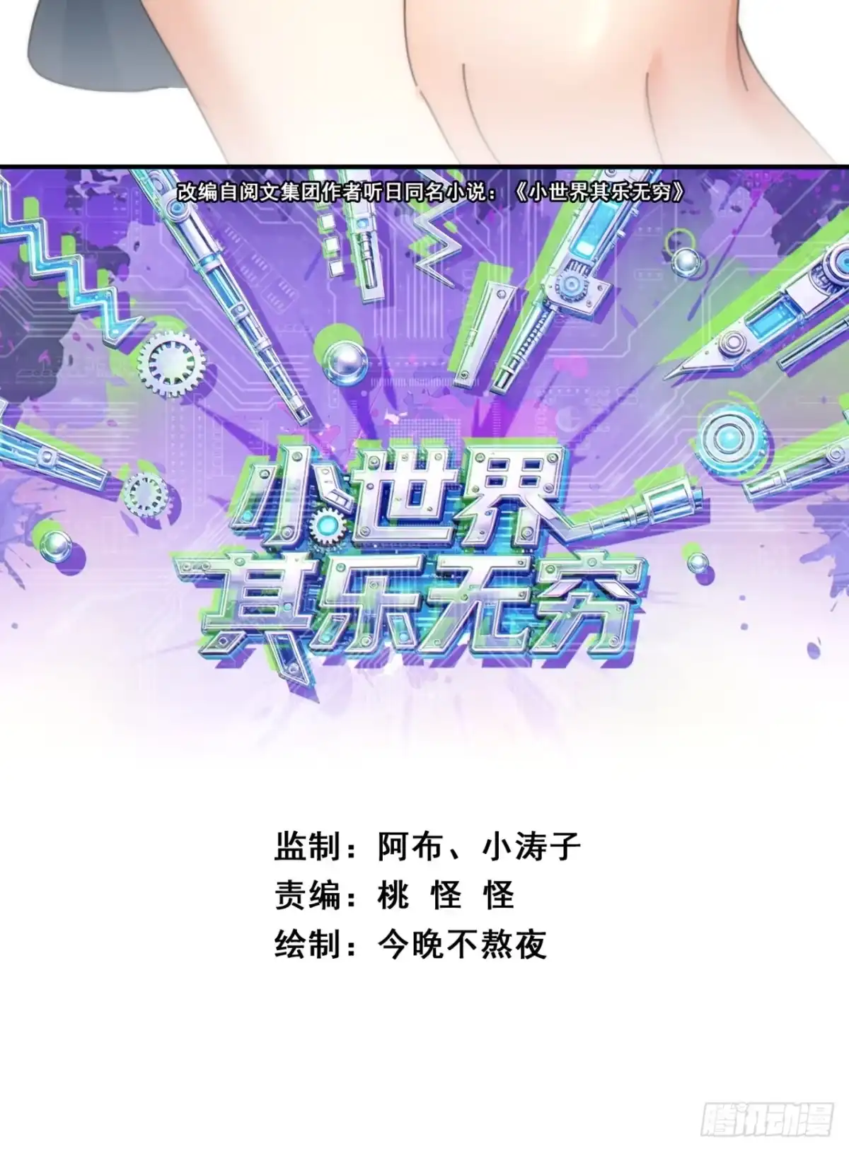 小世界其乐无穷 钥匙GET 第3页