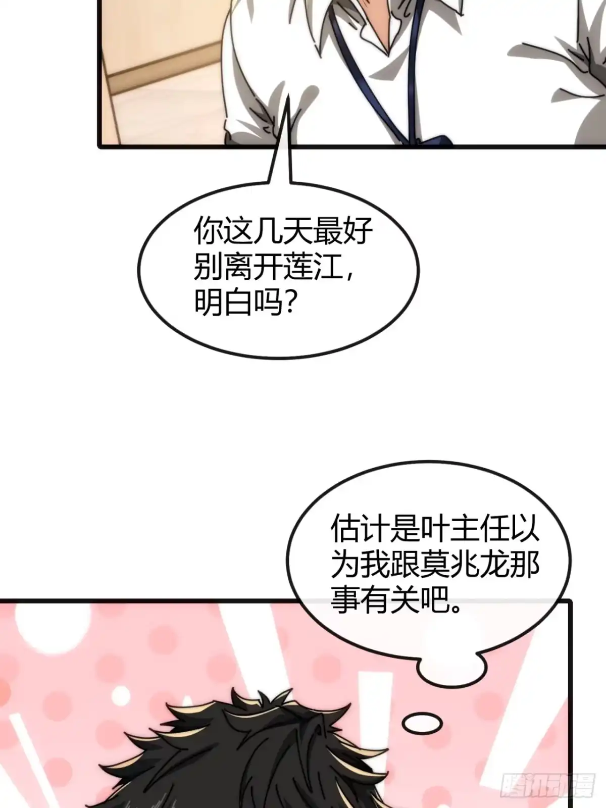 小世界其乐无穷 钥匙GET 第46页