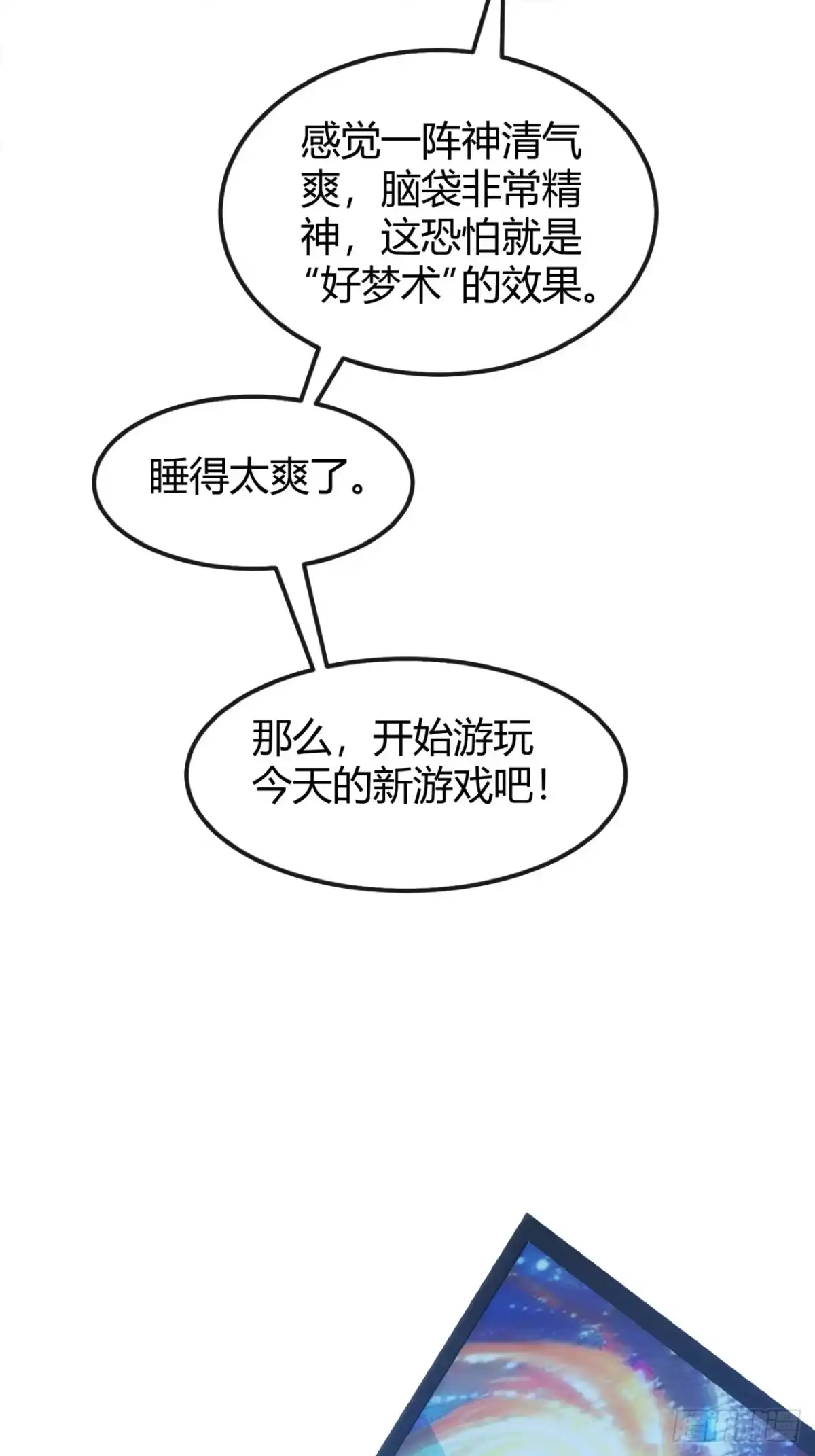 小世界其乐无穷 钥匙GET 第83页