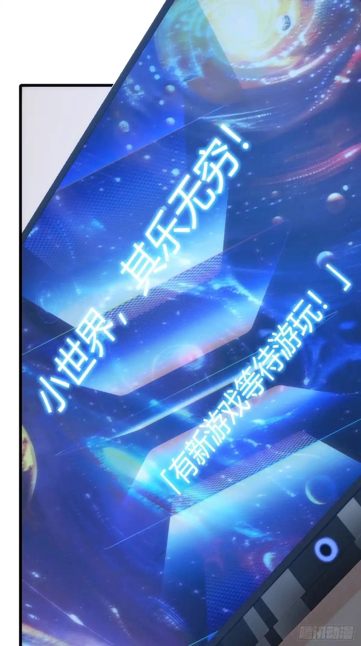 小世界其乐无穷 钥匙GET 第84页