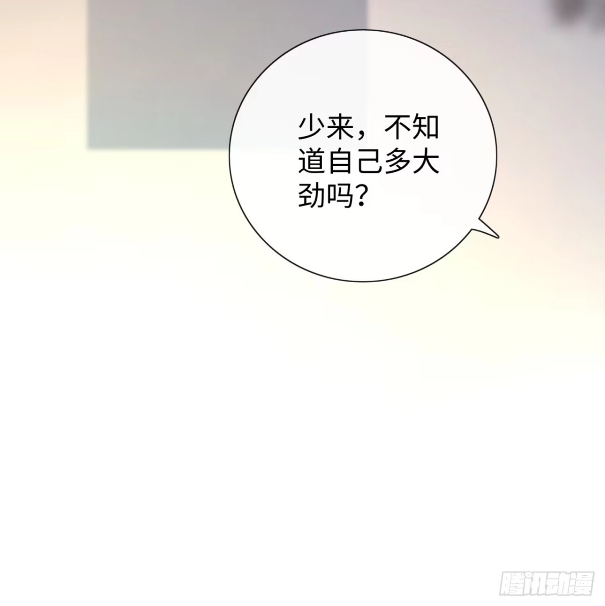我竟强迫了隐藏大佬 第14话 第31页