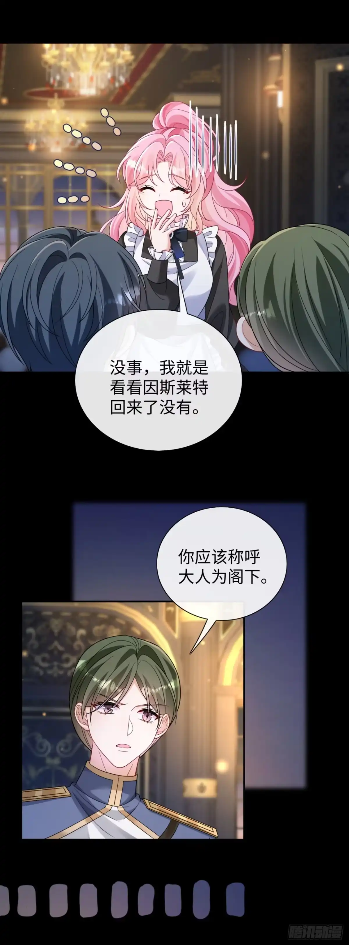 我竟强迫了隐藏大佬 第15话 第3页