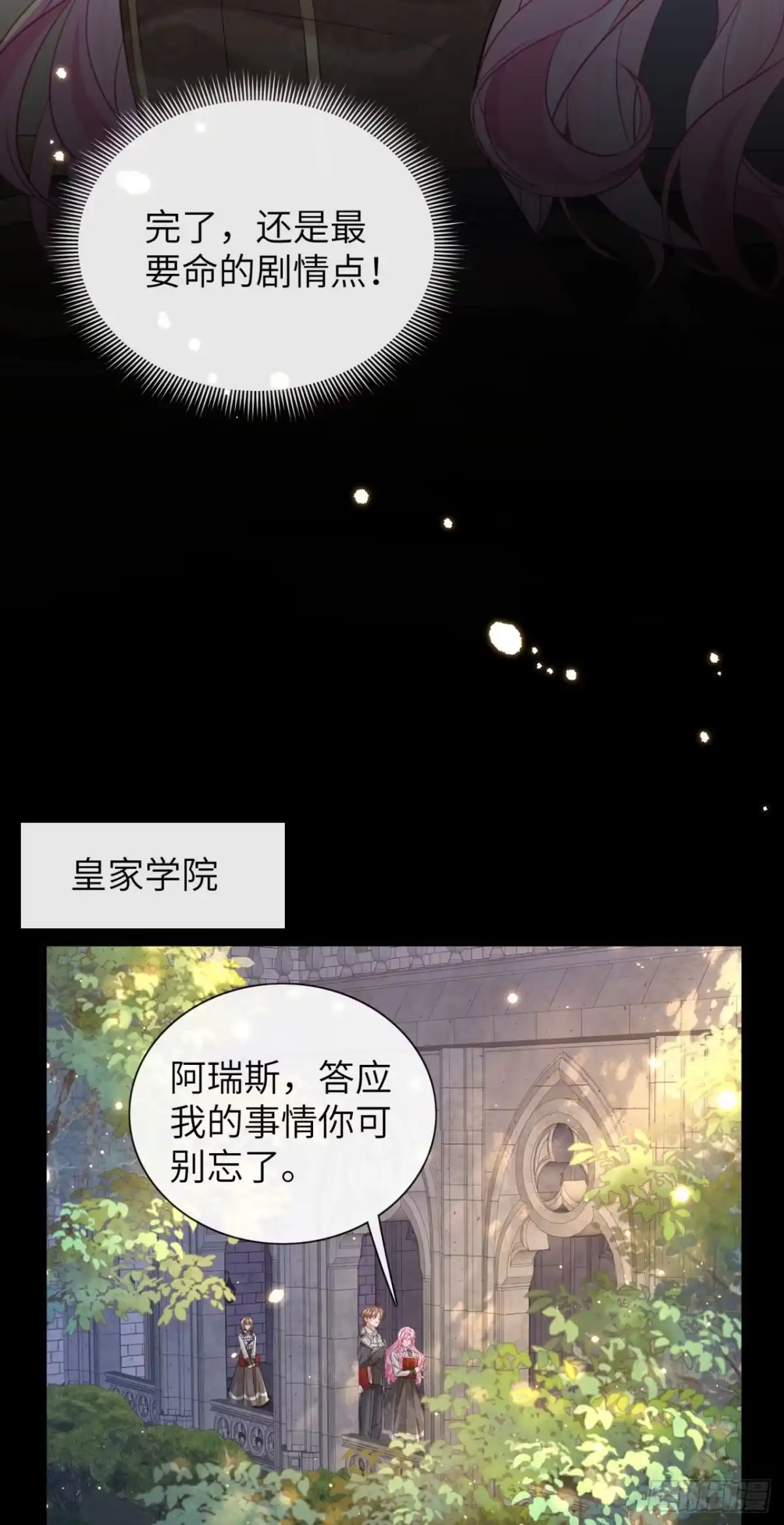 我竟强迫了隐藏大佬 第1话 第24页
