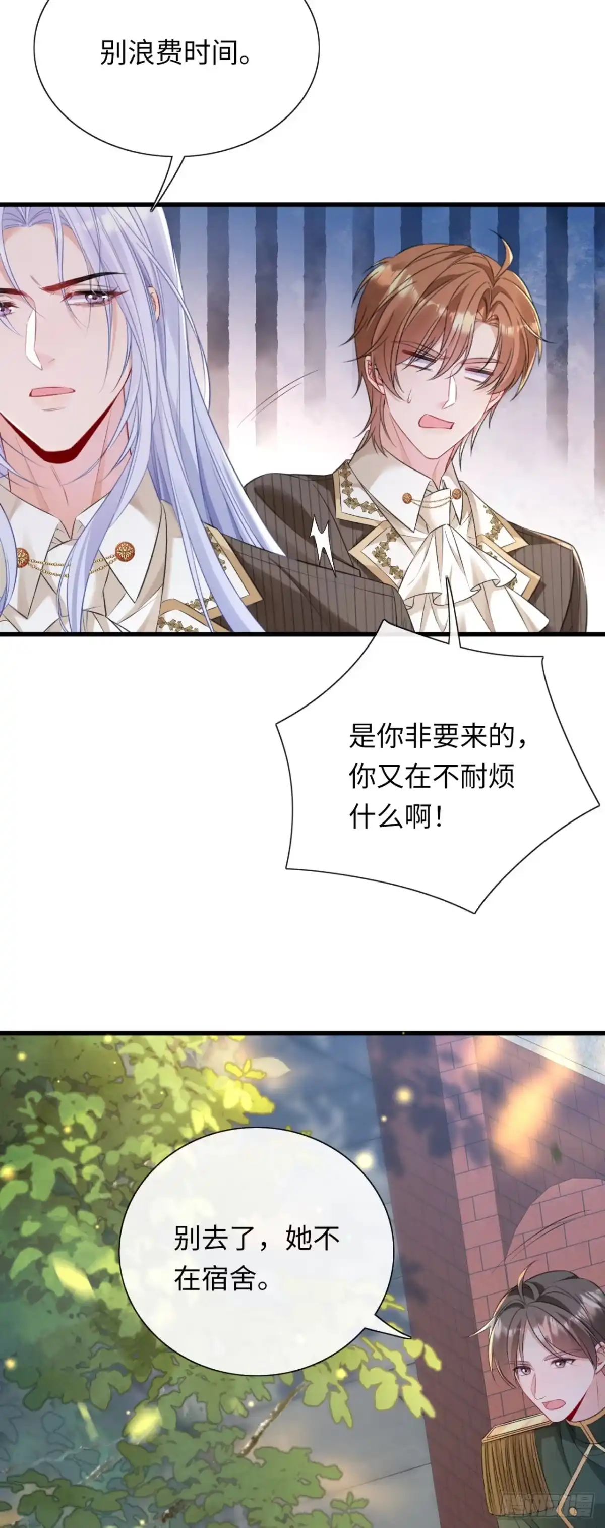 我竟强迫了隐藏大佬 第2话 第25页