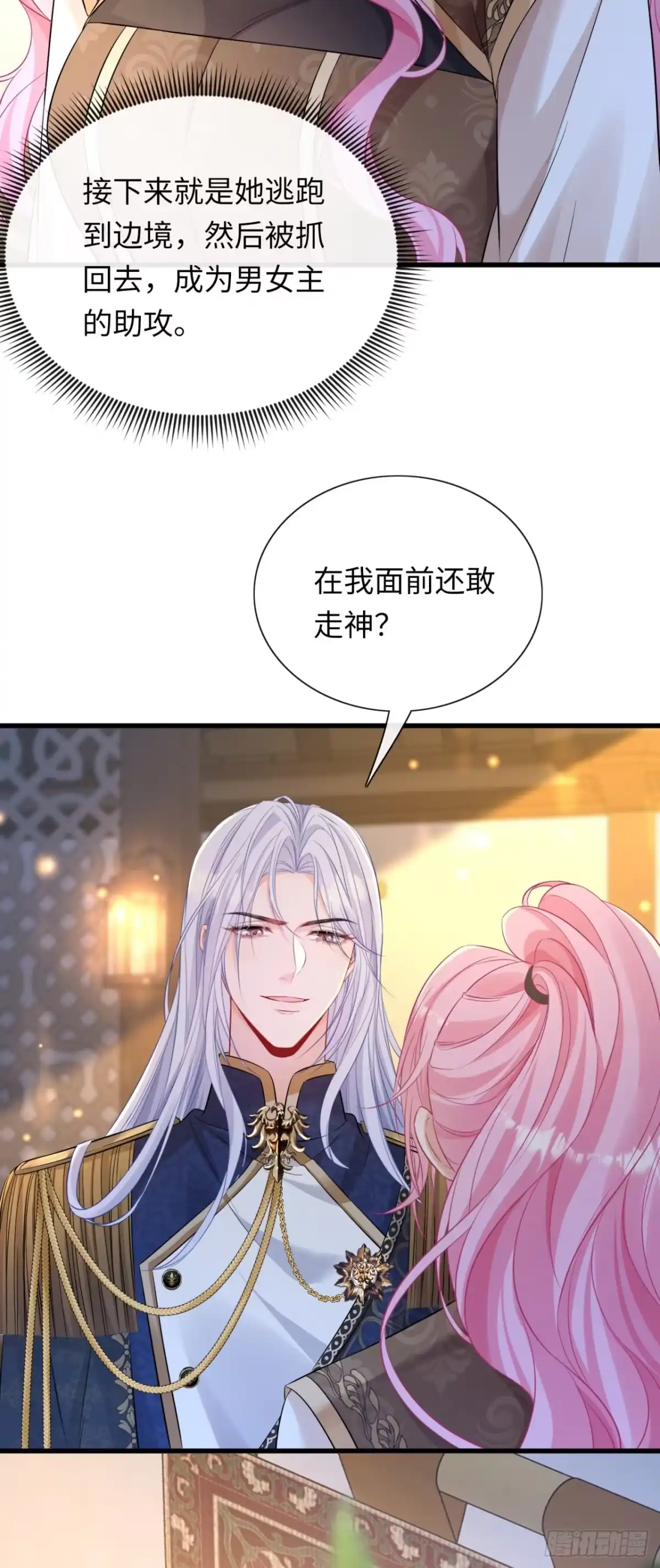 我竟强迫了隐藏大佬 第2话 第31页