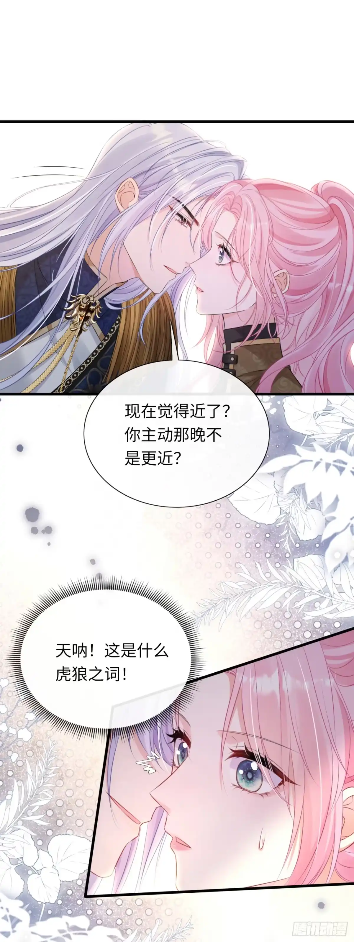 我竟强迫了隐藏大佬 第2话 第33页