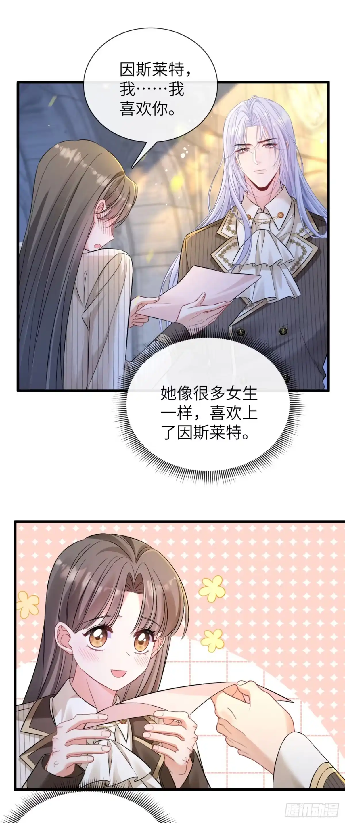 我竟强迫了隐藏大佬 第3话 第12页