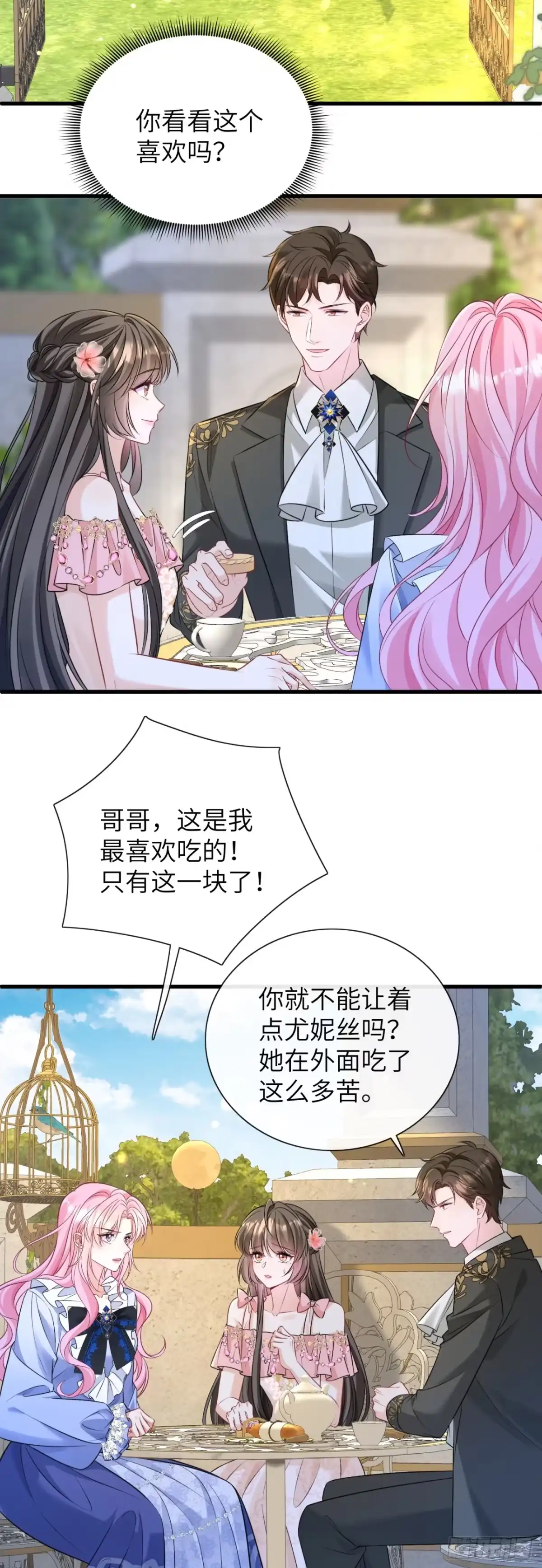 我竟强迫了隐藏大佬 第4话 第40页