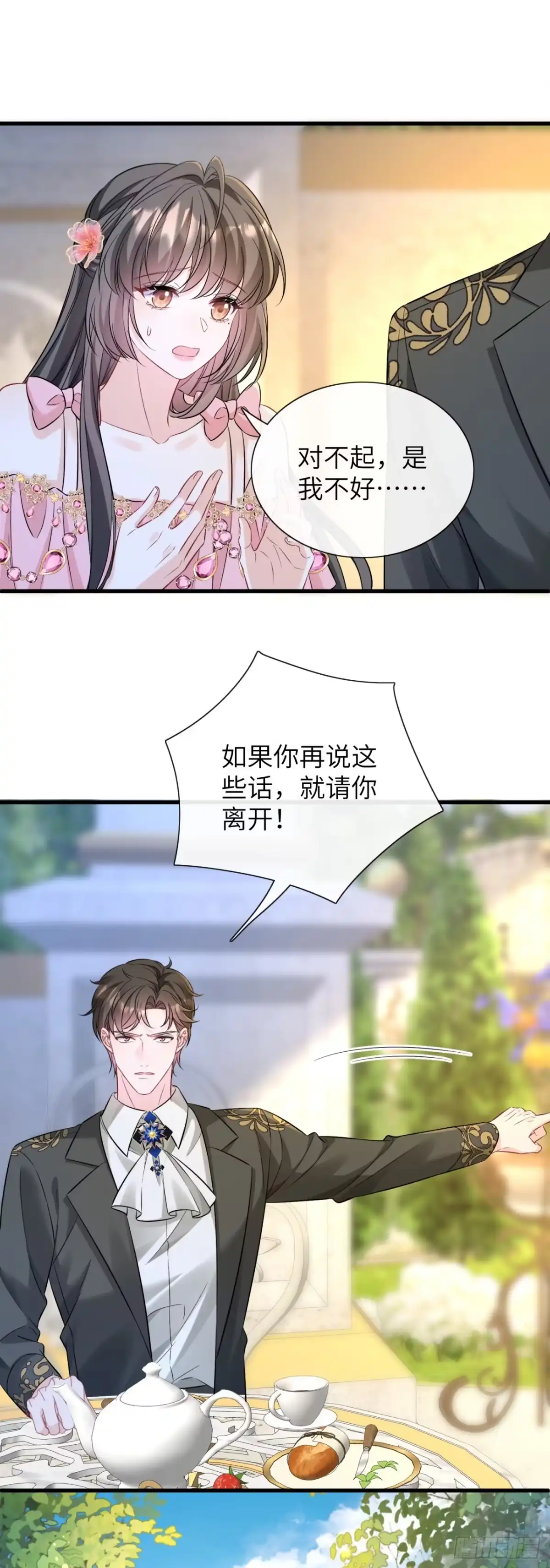 我竟强迫了隐藏大佬 第4话 第42页