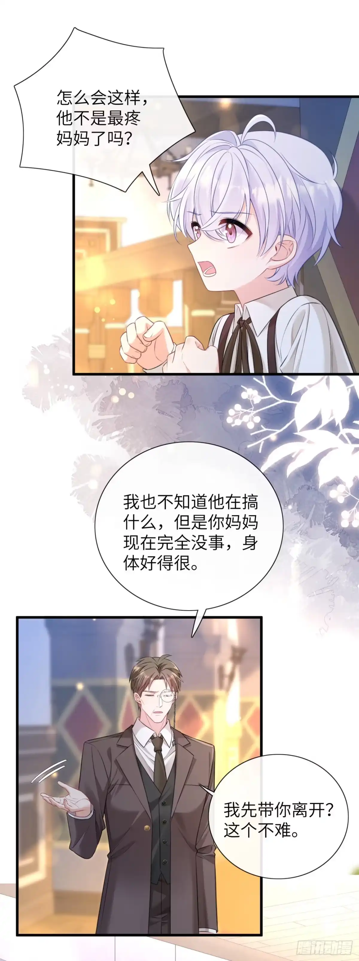 我竟强迫了隐藏大佬 第4话 第7页