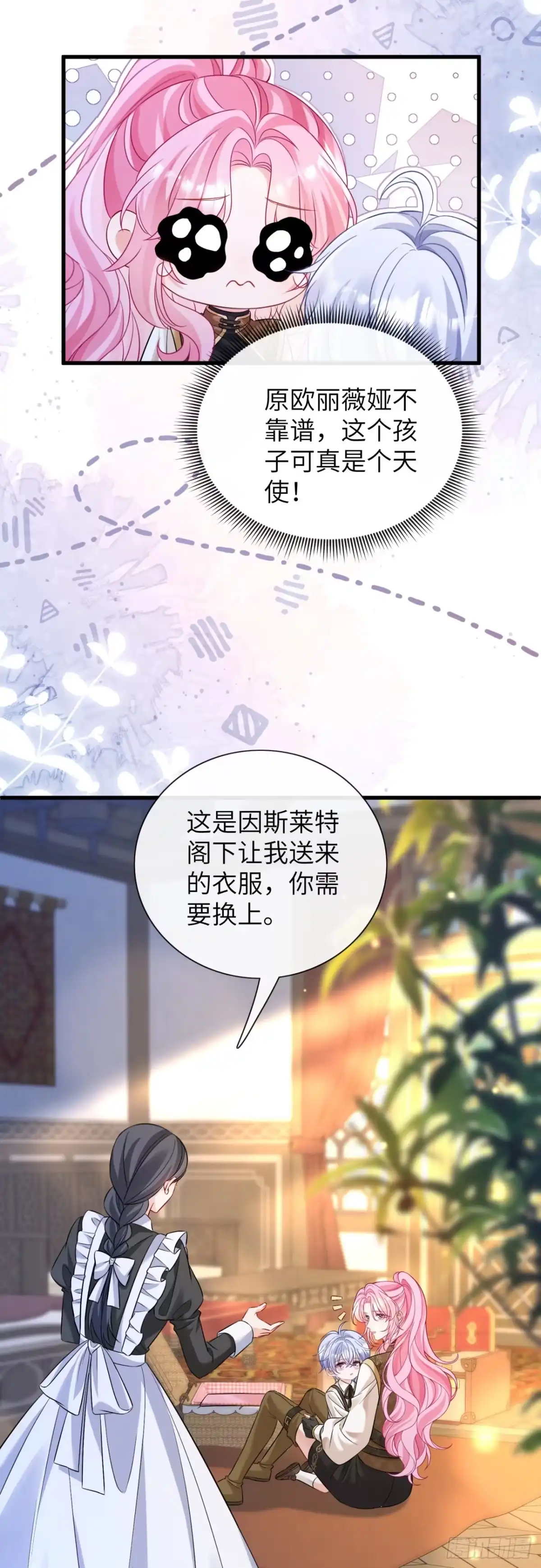 我竟强迫了隐藏大佬 第6话 第25页