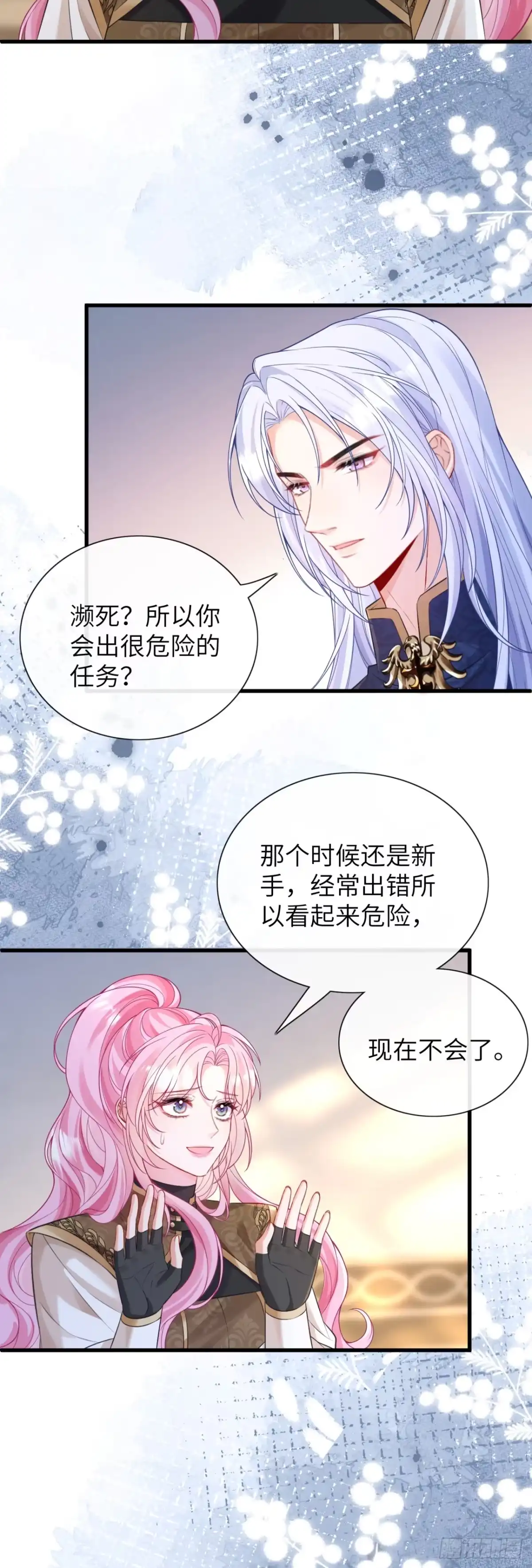 我竟强迫了隐藏大佬 第6话 第8页
