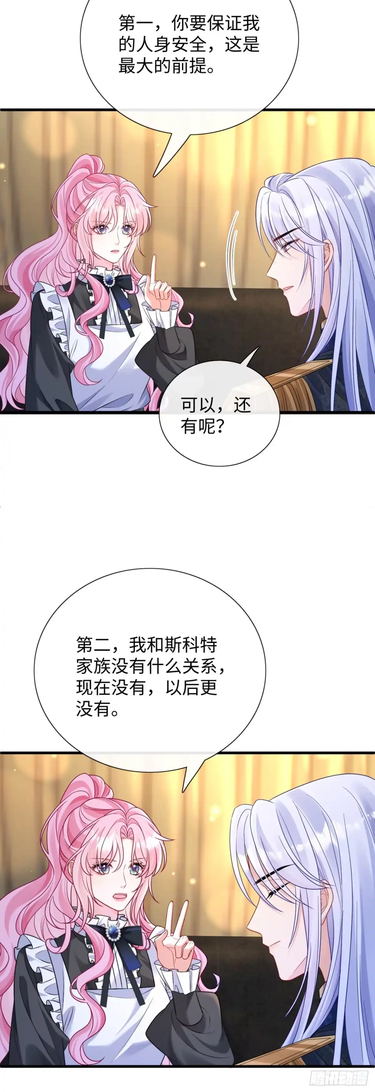 我竟强迫了隐藏大佬 第8话 第20页