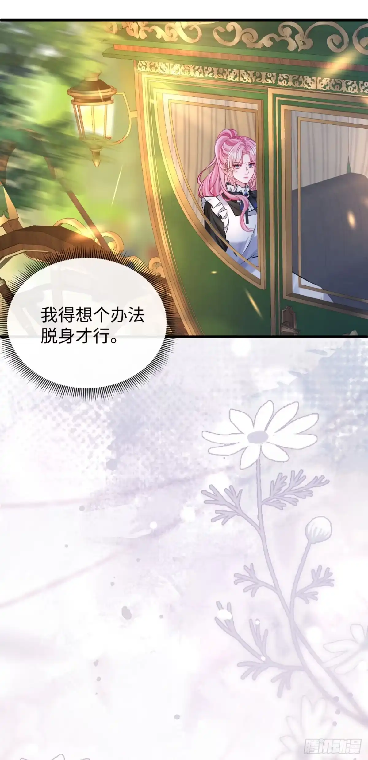 我竟强迫了隐藏大佬 第8话 第4页