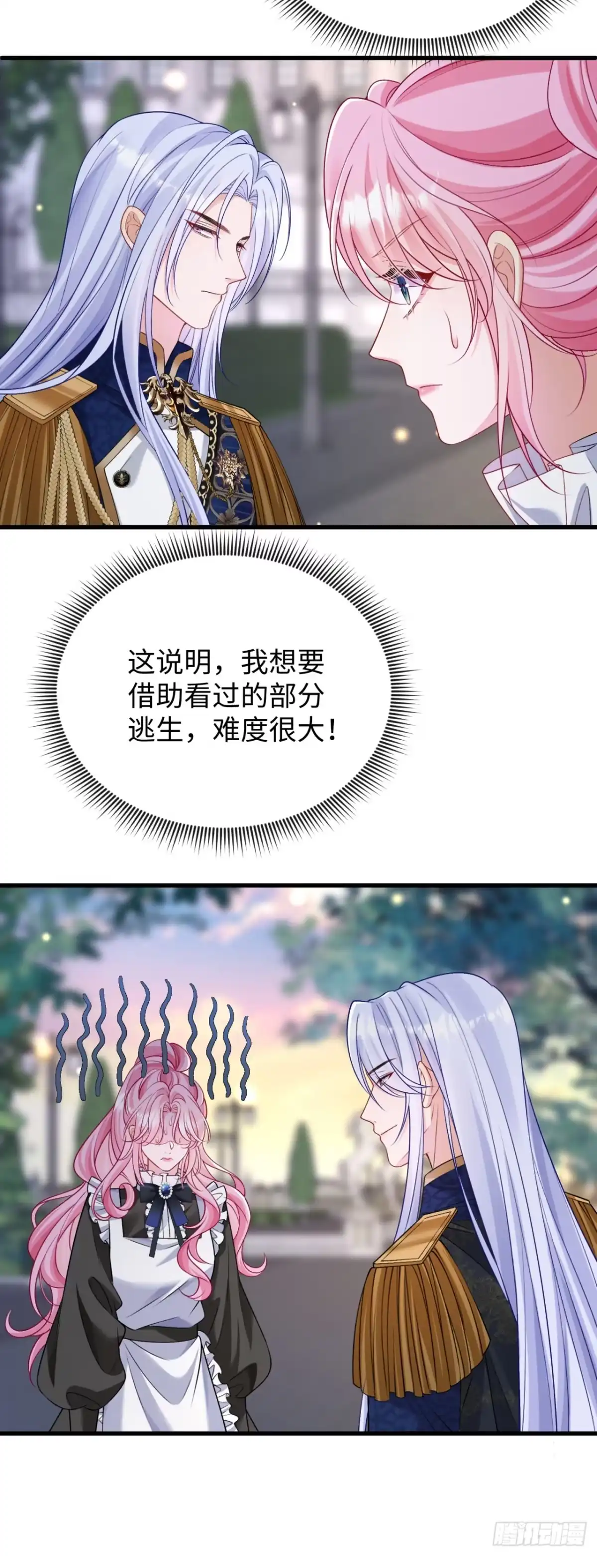 我竟强迫了隐藏大佬 第9话 第27页