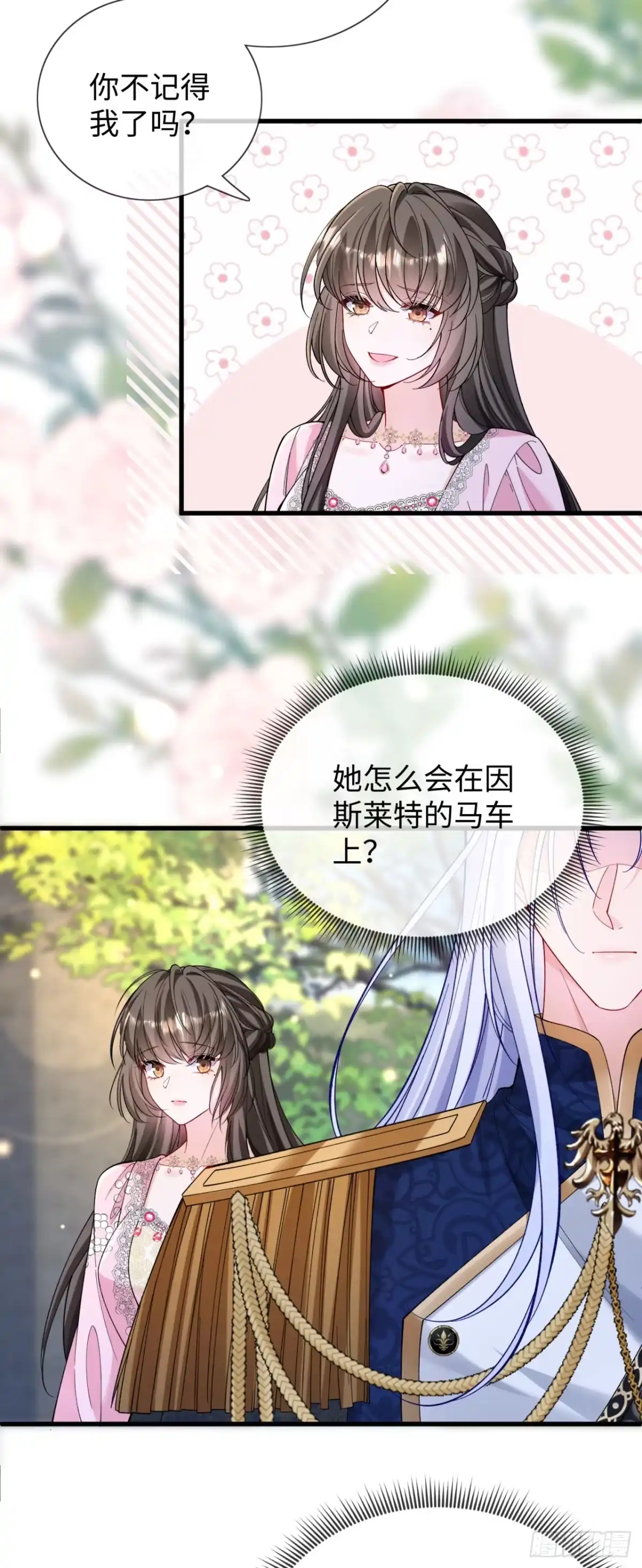 我竟强迫了隐藏大佬 第9话 第3页
