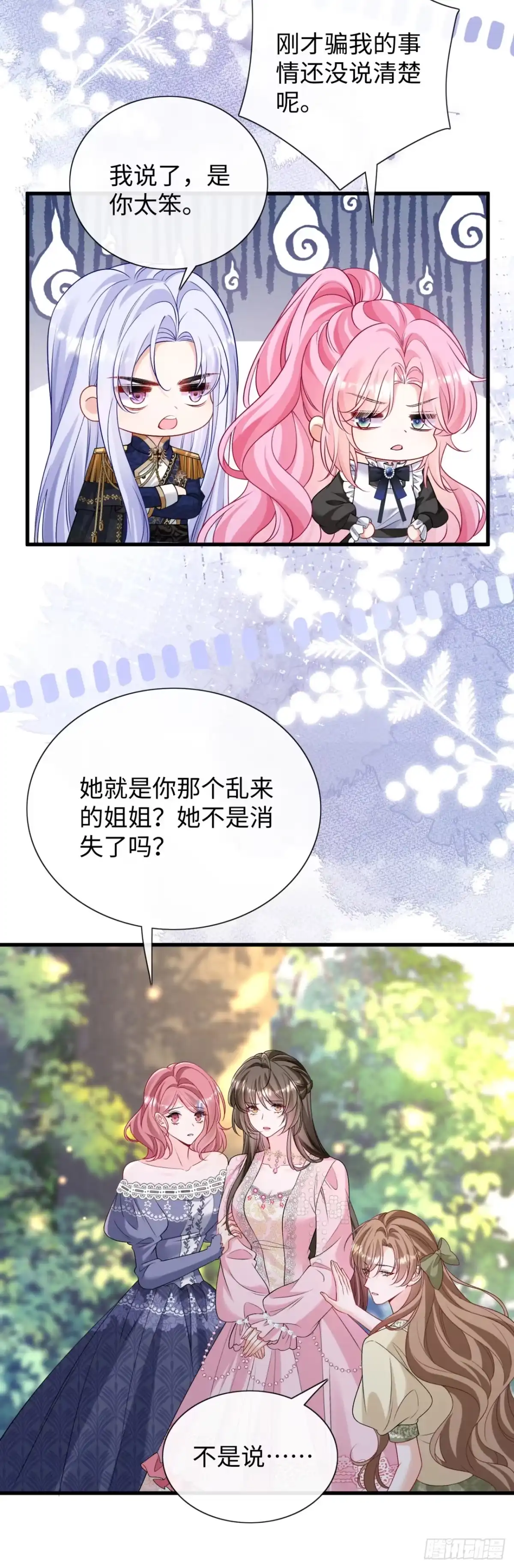 我竟强迫了隐藏大佬 第9话 第8页