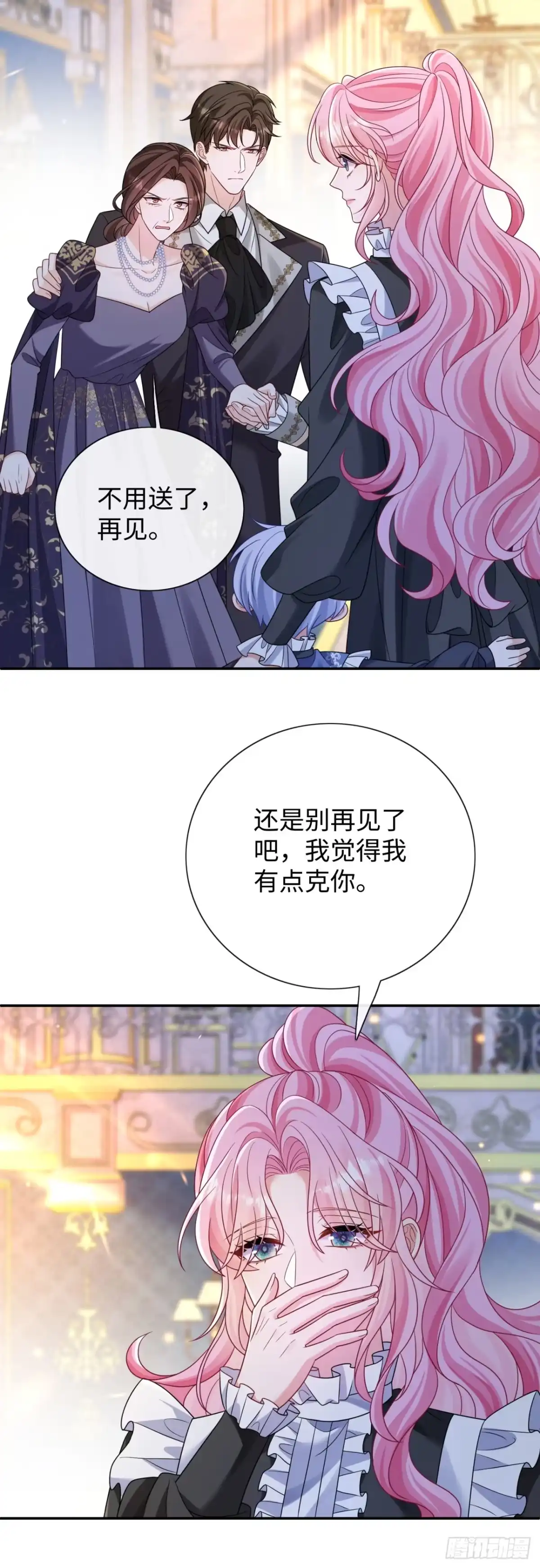 我竟强迫了隐藏大佬 第20话 第31页