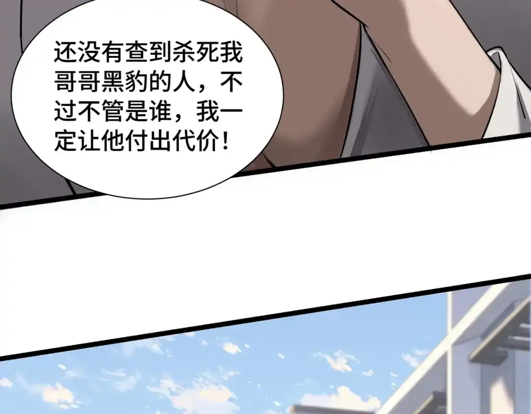 这个杀手是赘婿 第10话 危机再度来袭！ 第102页