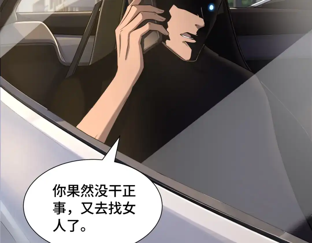 这个杀手是赘婿 第10话 危机再度来袭！ 第104页