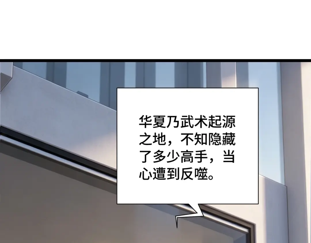这个杀手是赘婿 第10话 危机再度来袭！ 第106页