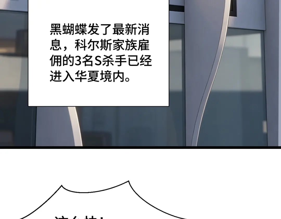 这个杀手是赘婿 第10话 危机再度来袭！ 第108页