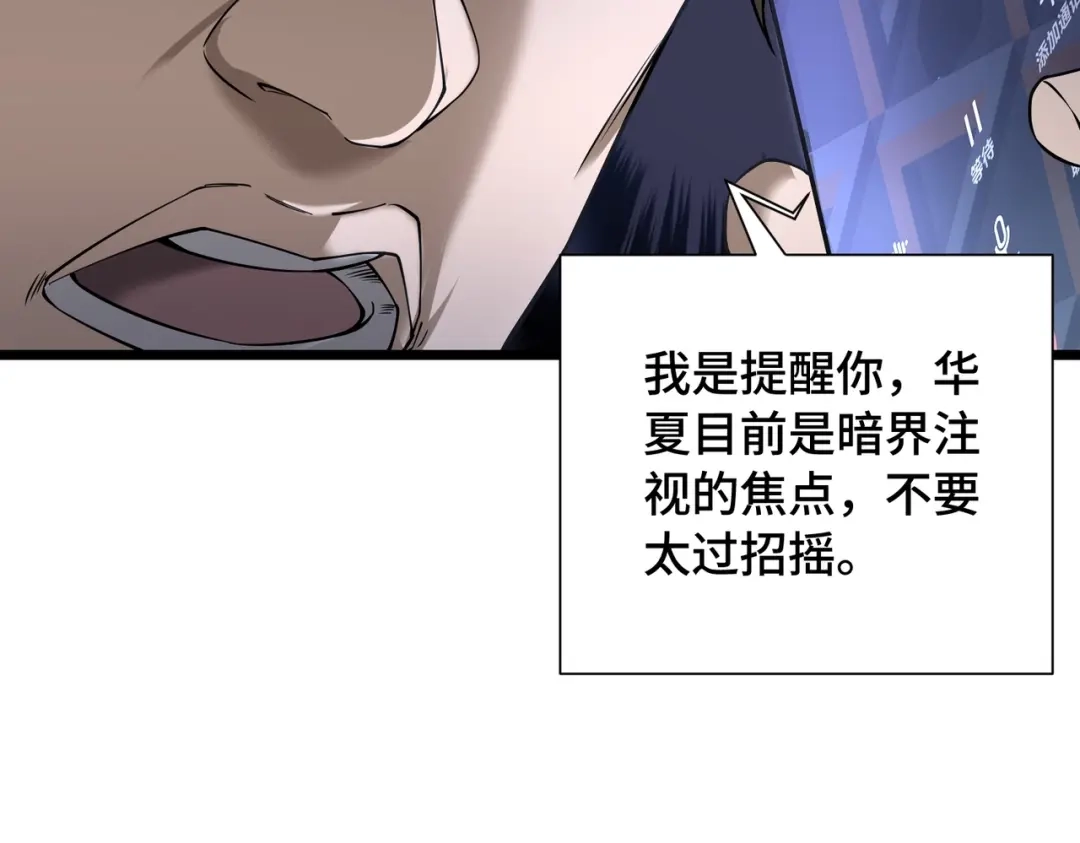 这个杀手是赘婿 第10话 危机再度来袭！ 第110页