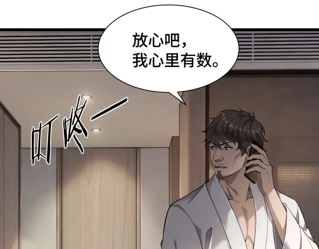 这个杀手是赘婿 第10话 危机再度来袭！ 第111页