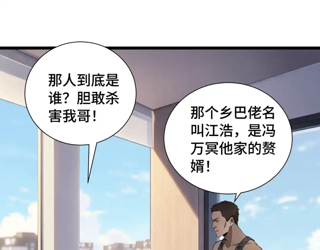 这个杀手是赘婿 第10话 危机再度来袭！ 第120页