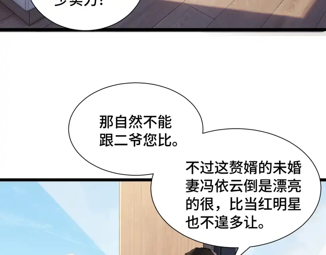 这个杀手是赘婿 第10话 危机再度来袭！ 第122页