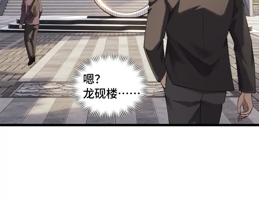 这个杀手是赘婿 第10话 危机再度来袭！ 第135页