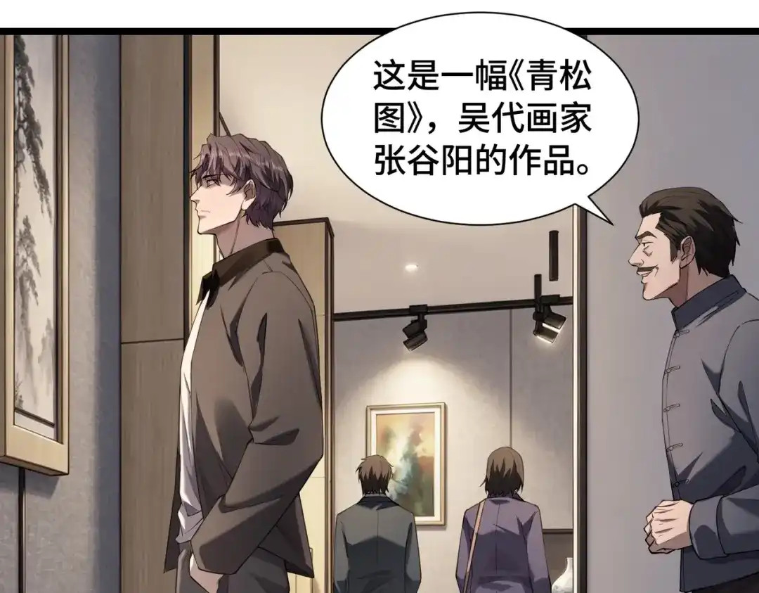 这个杀手是赘婿 第10话 危机再度来袭！ 第142页