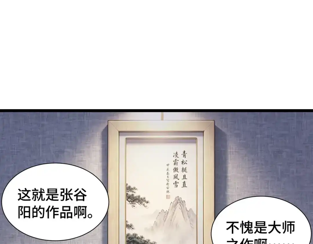 这个杀手是赘婿 第10话 危机再度来袭！ 第144页