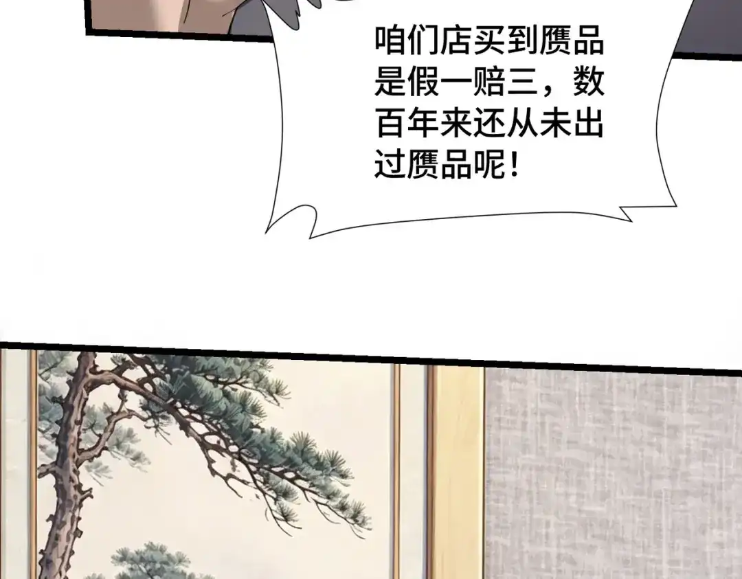 这个杀手是赘婿 第10话 危机再度来袭！ 第154页